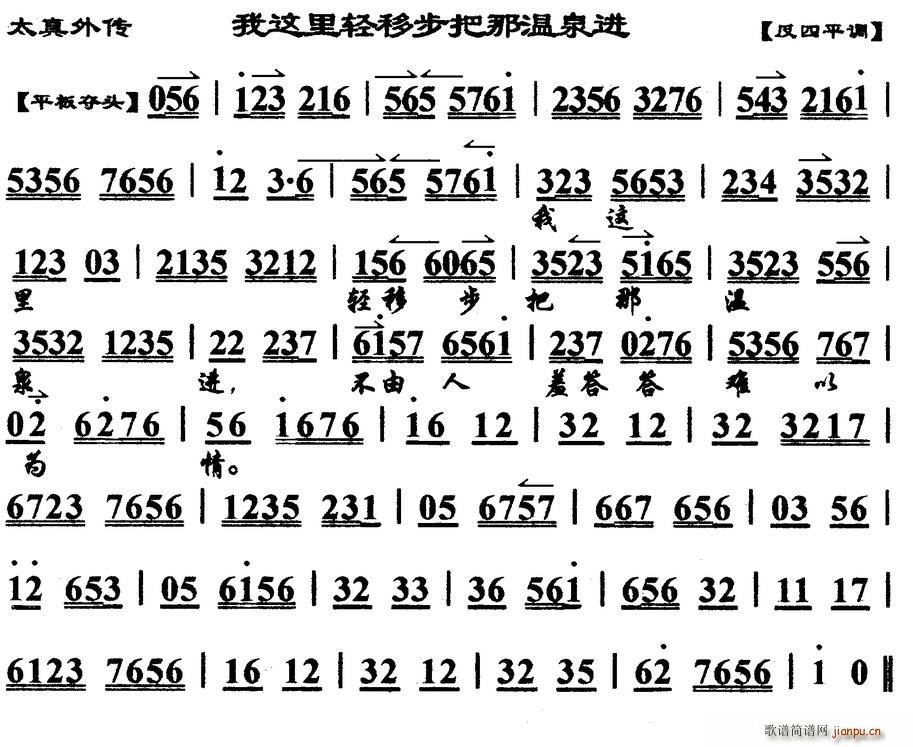 杨玉环 《太真外传》简谱