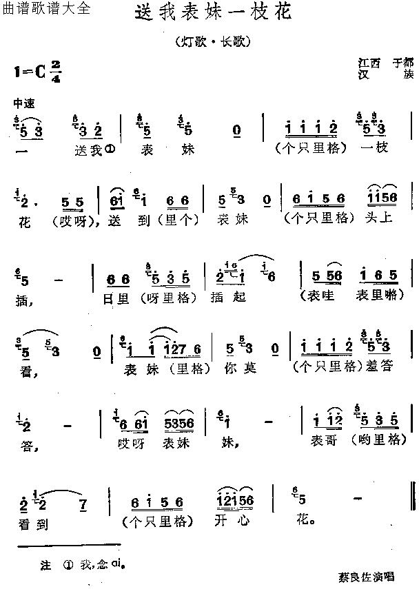 未知 《我送表妹一枝花》简谱