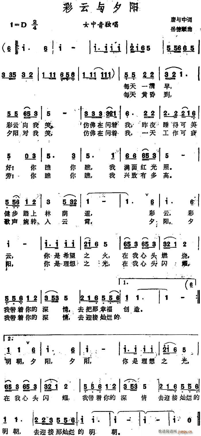 唐与中 《彩云与夕阳》简谱