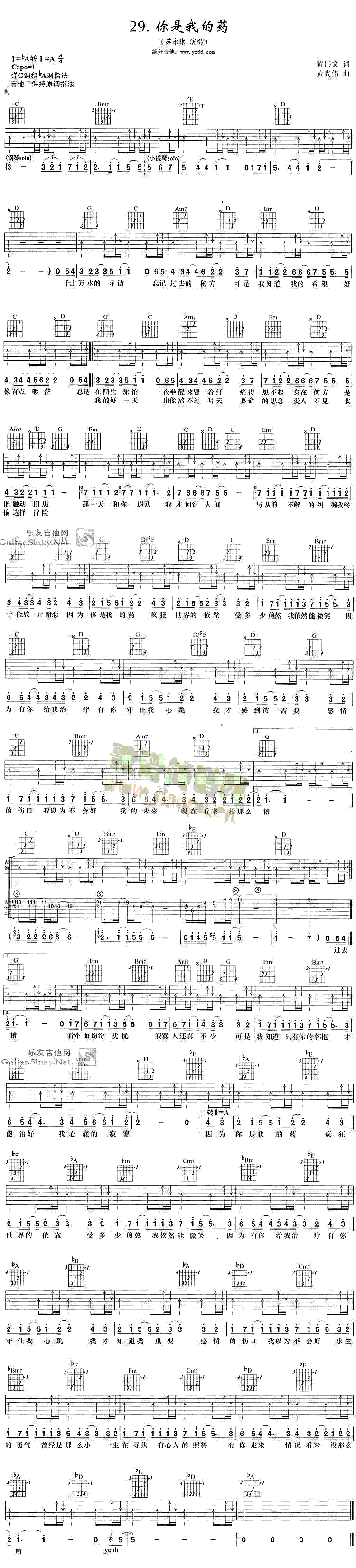 未知 《你是我的药》简谱