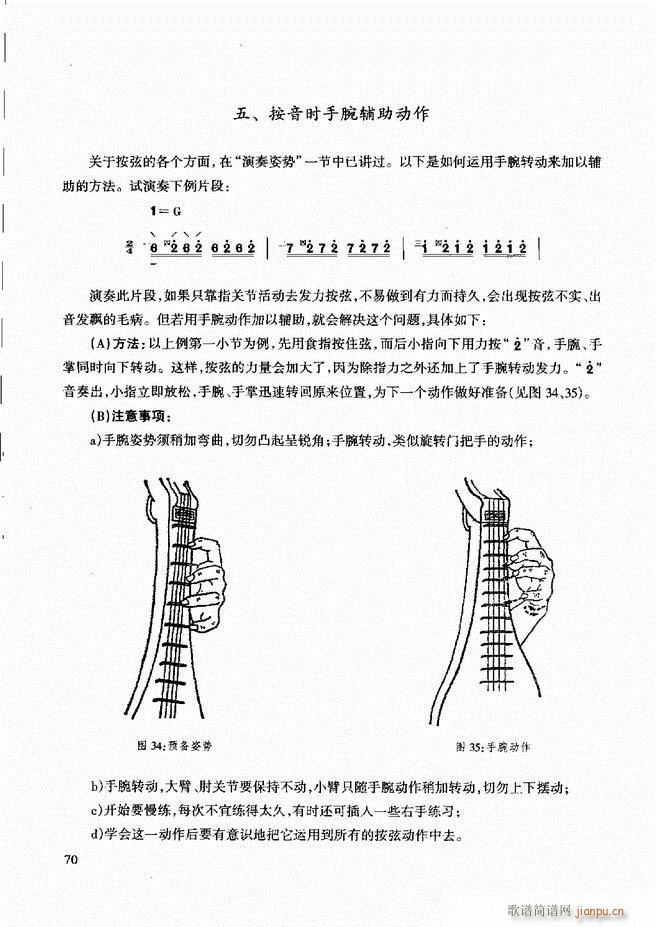 未知 《柳琴演奏教程 技巧与练习61-120》简谱