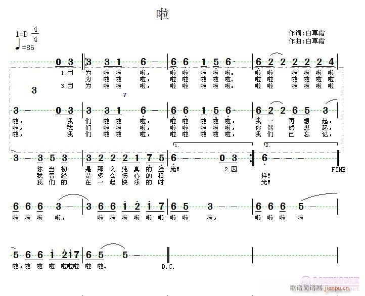 未知 《啦》简谱