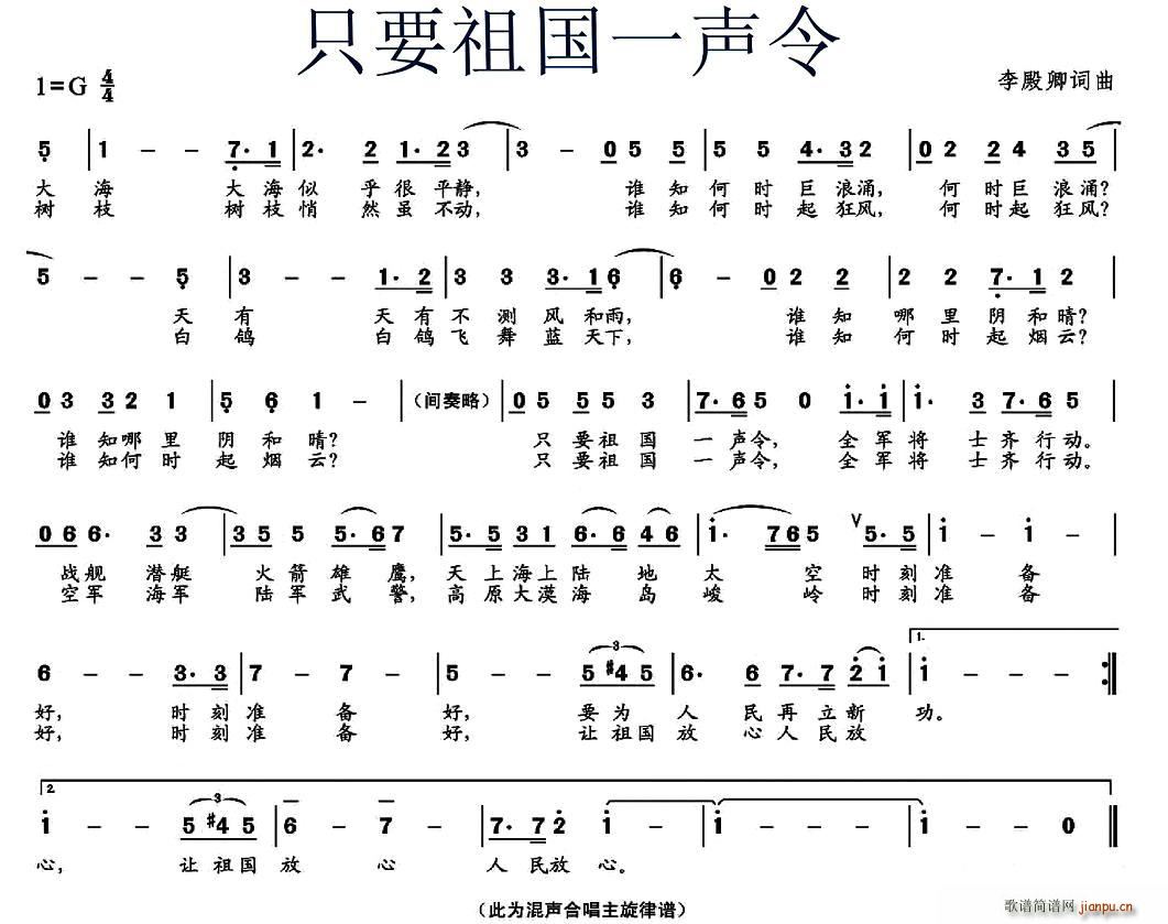 李殿卿 《只要祖国一声令》简谱