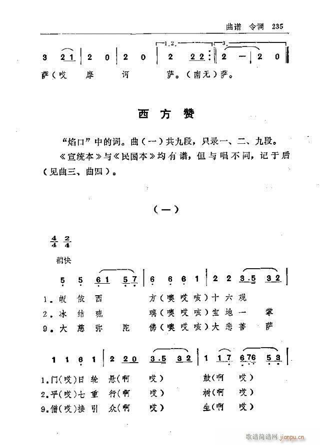 未知 《五台山佛教音乐211-240》简谱