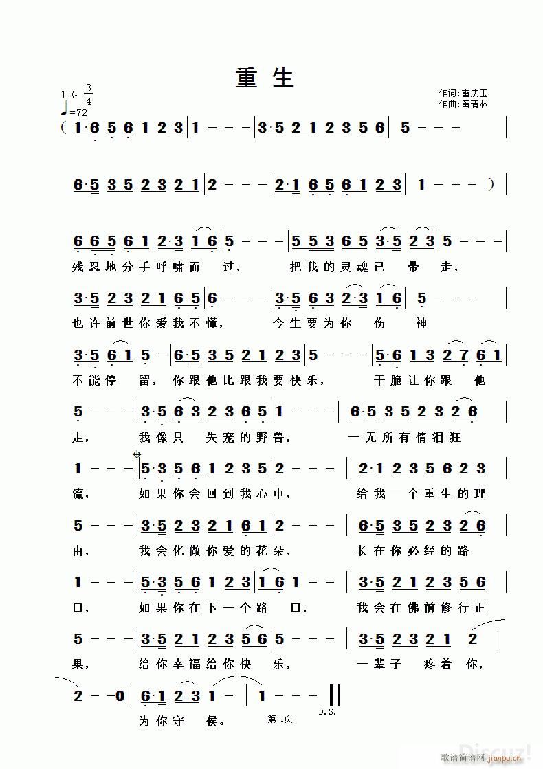 雷庆玉 《重 生》简谱