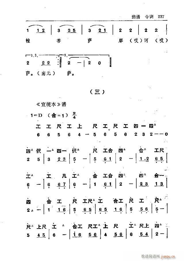 未知 《五台山佛教音乐211-240》简谱