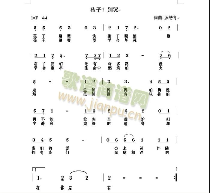 罗皓冬 《孩子别哭》简谱