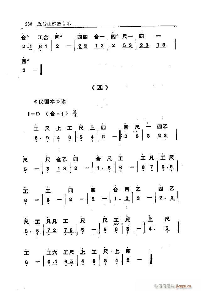 未知 《五台山佛教音乐211-240》简谱