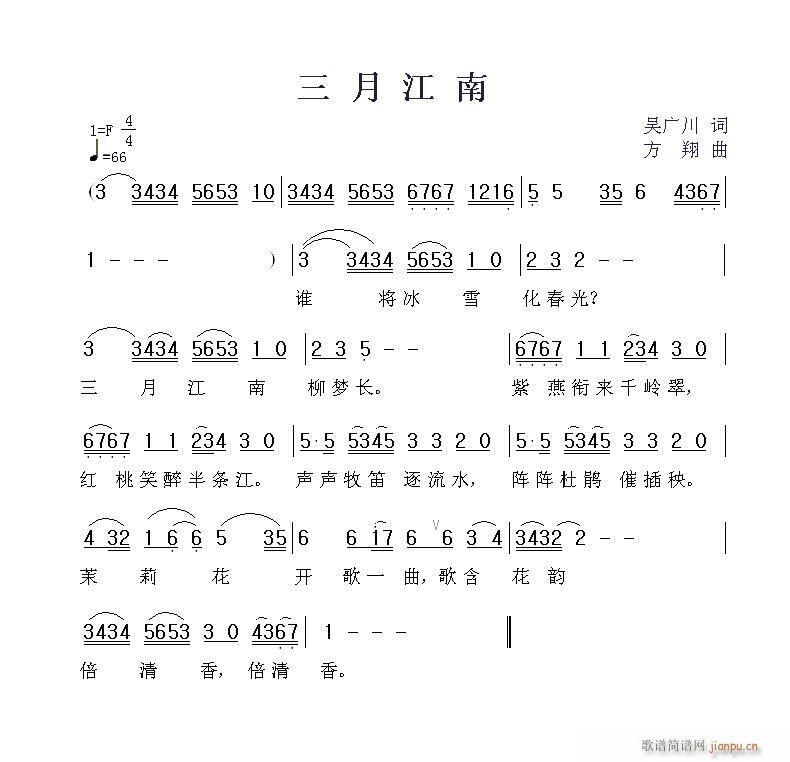 方翔 吴广川 《[民歌]  三月江南 吴广川词 方翔曲》简谱