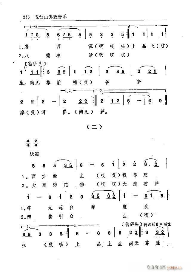 未知 《五台山佛教音乐211-240》简谱