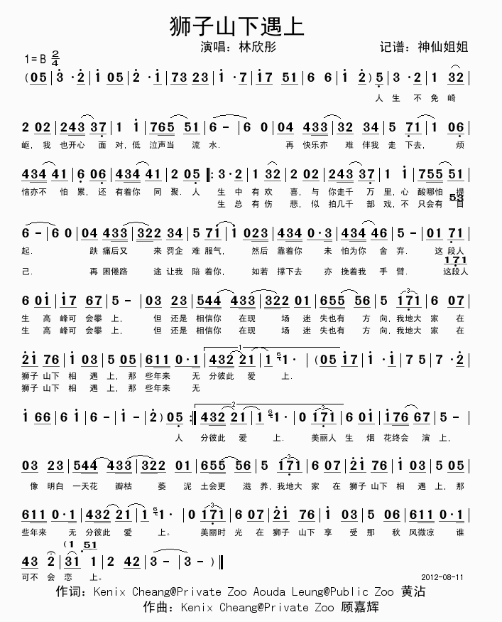 林欣彤 《狮子山下遇上》简谱