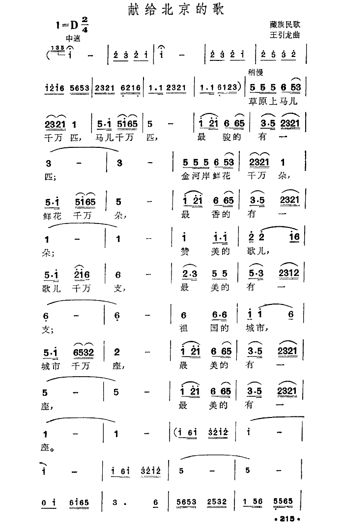 马国光 《献给北京的歌》简谱