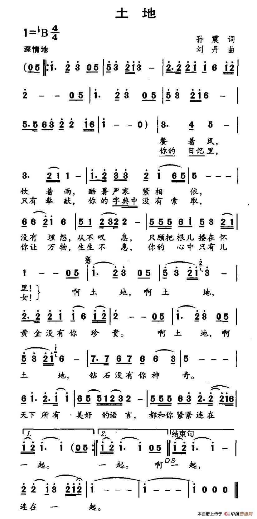 作词：孙震作曲：刘丹 《土地》简谱