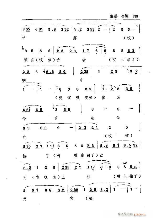 未知 《五台山佛教音乐181-210》简谱