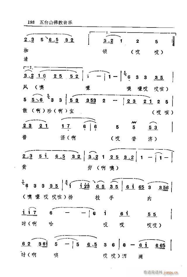 未知 《五台山佛教音乐181-210》简谱