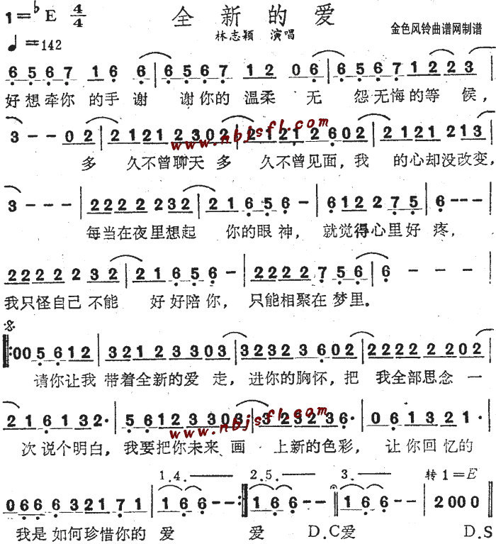 未知 《全新的爱》简谱