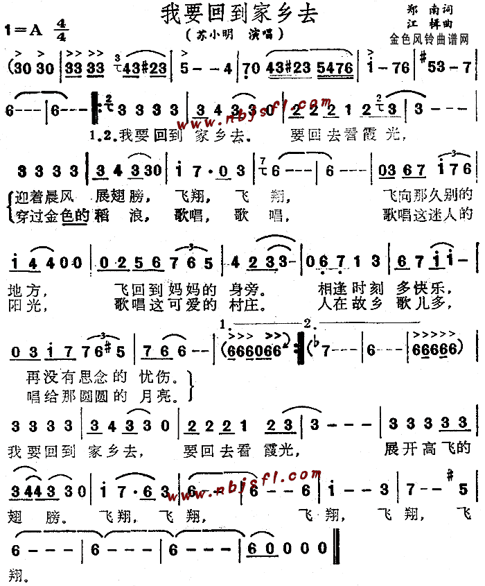 苏小明 《我要回到家乡去》简谱