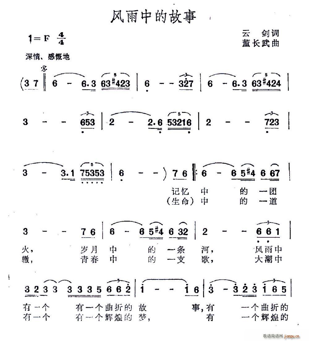 云剑 《风雨中的故事》简谱