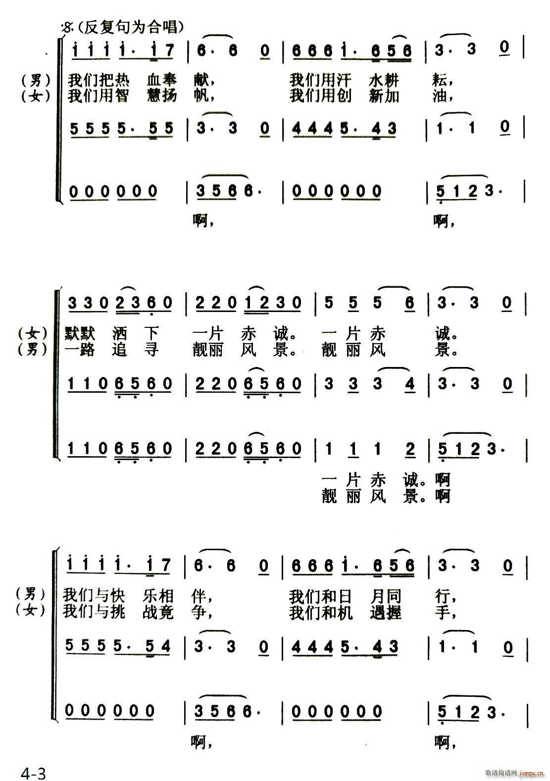 黄格省 黄格省 《希望与梦想一起远行》简谱