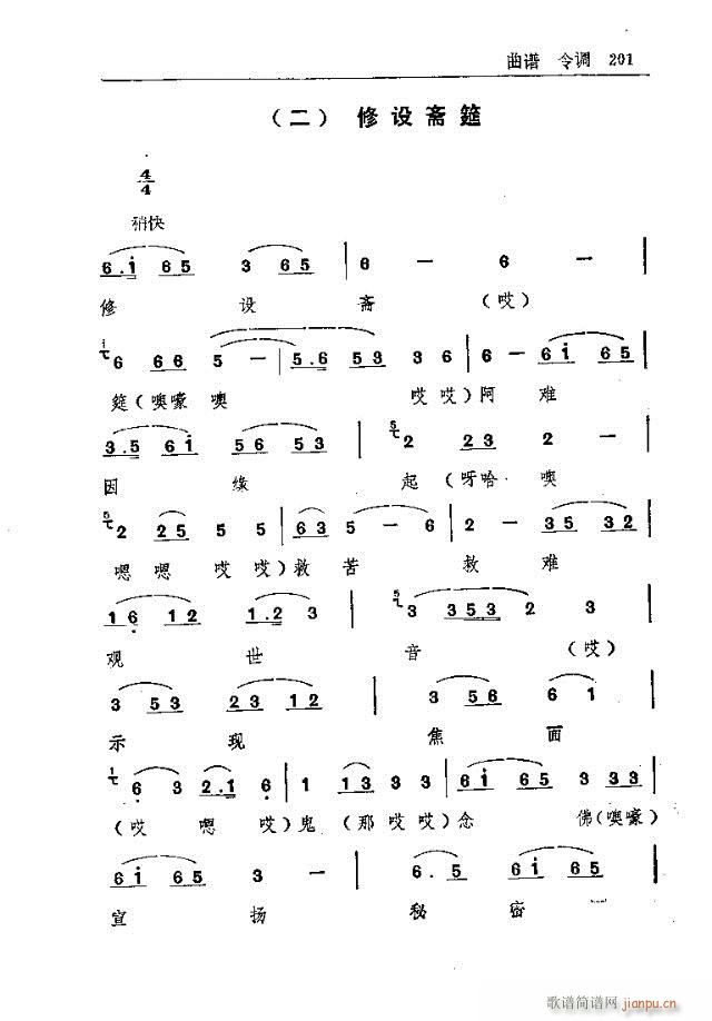 未知 《五台山佛教音乐181-210》简谱