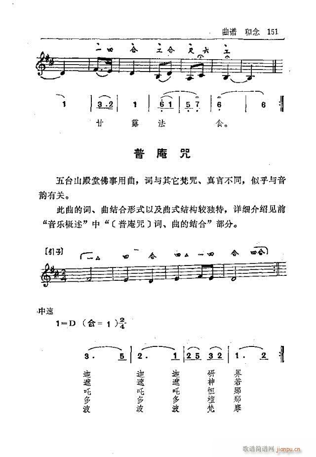 未知 《五台山佛教音乐151-180》简谱