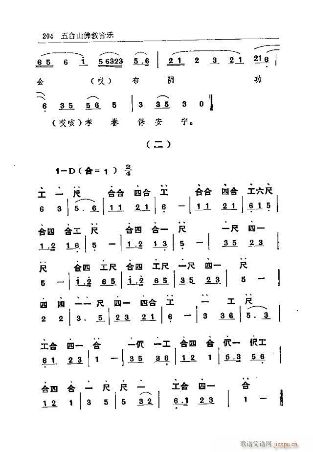 未知 《五台山佛教音乐181-210》简谱