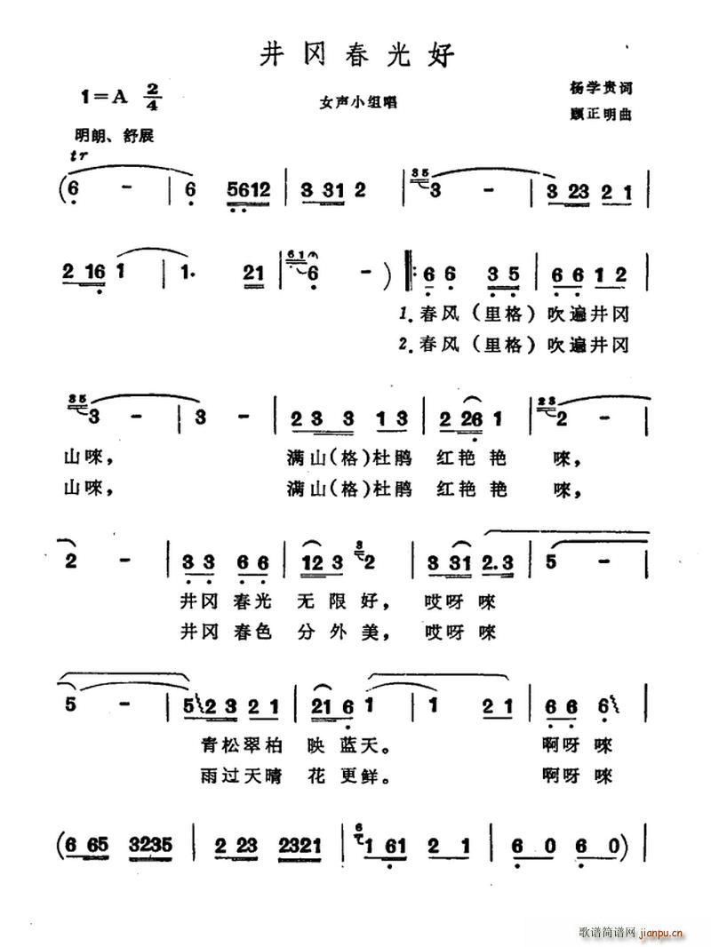 杨学贵 《井冈春光好》简谱