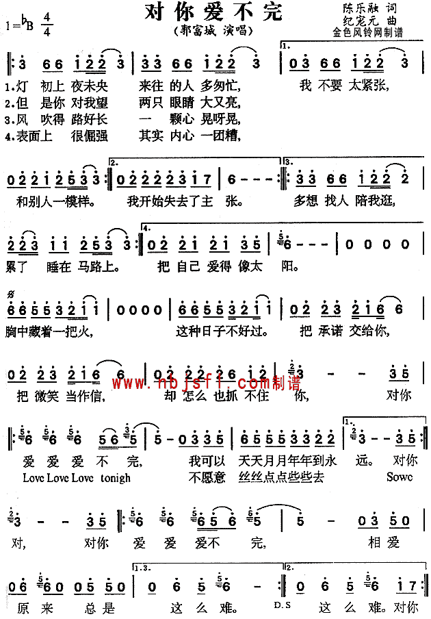 未知 《对你爱不完》简谱