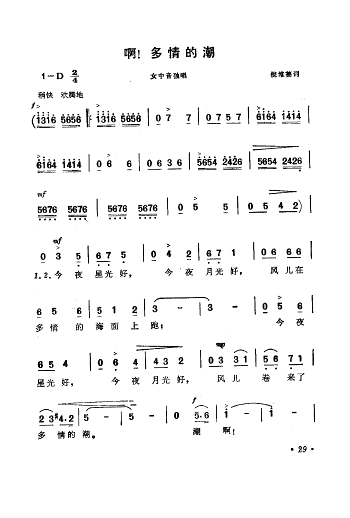 关牧村 《海上生明月》简谱