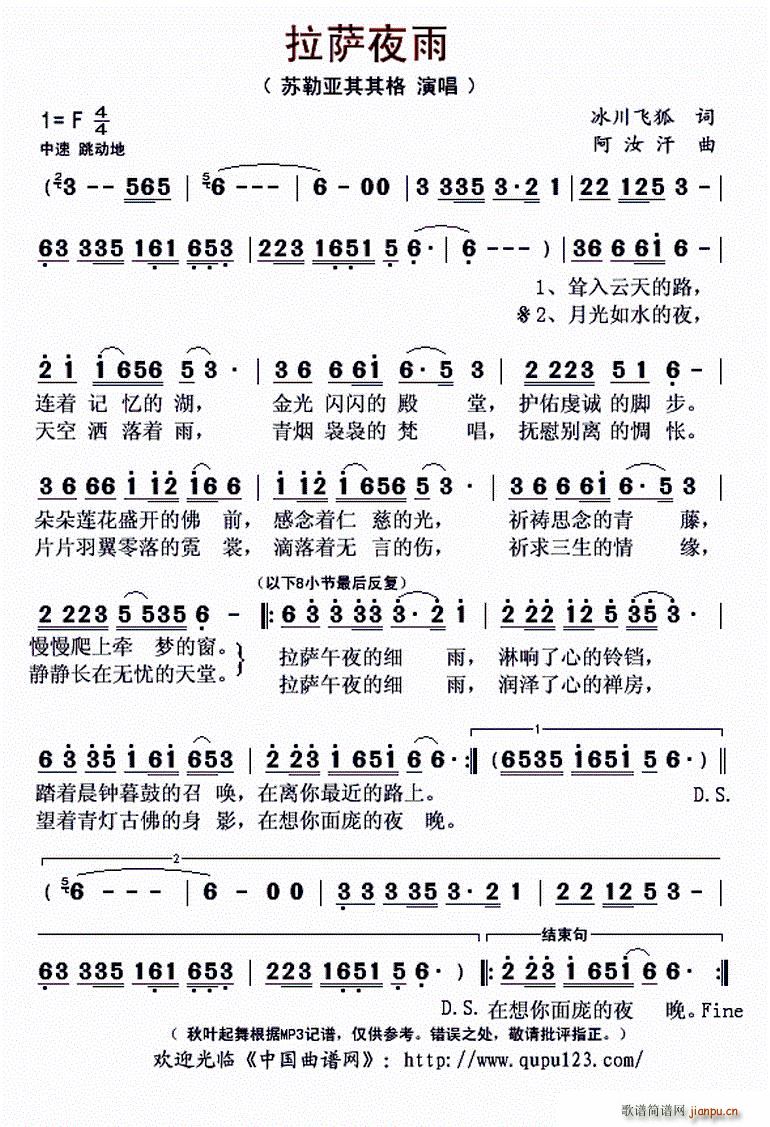 苏勒亚其其格   冰川飞狐 《拉萨夜雨》简谱