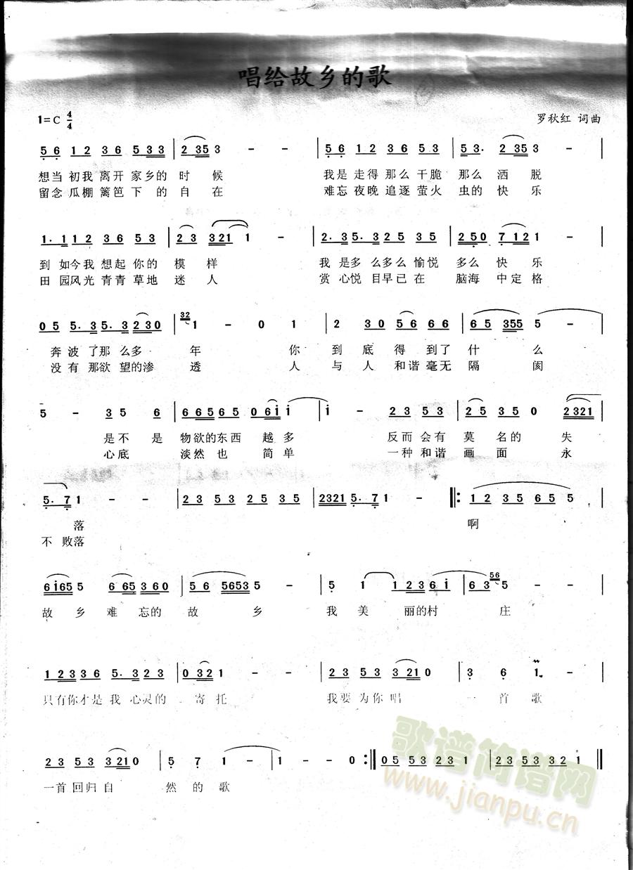 罗秋红 《唱给故乡的歌》简谱