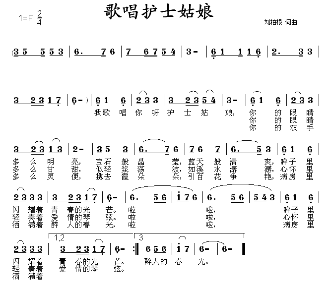 未知 《歌唱护士姑娘.》简谱