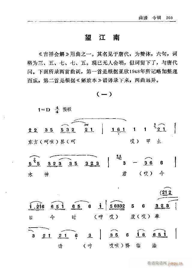 未知 《五台山佛教音乐181-210》简谱