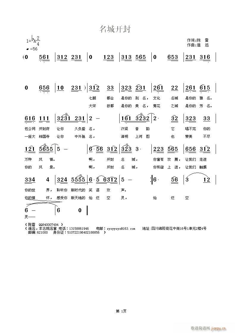 遥远 陈雷 《[征歌]  名城开封  陈雷词  遥远曲》简谱