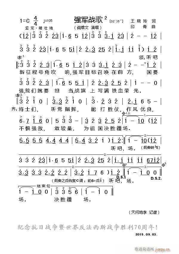 阎维文 《强军战歌2》简谱