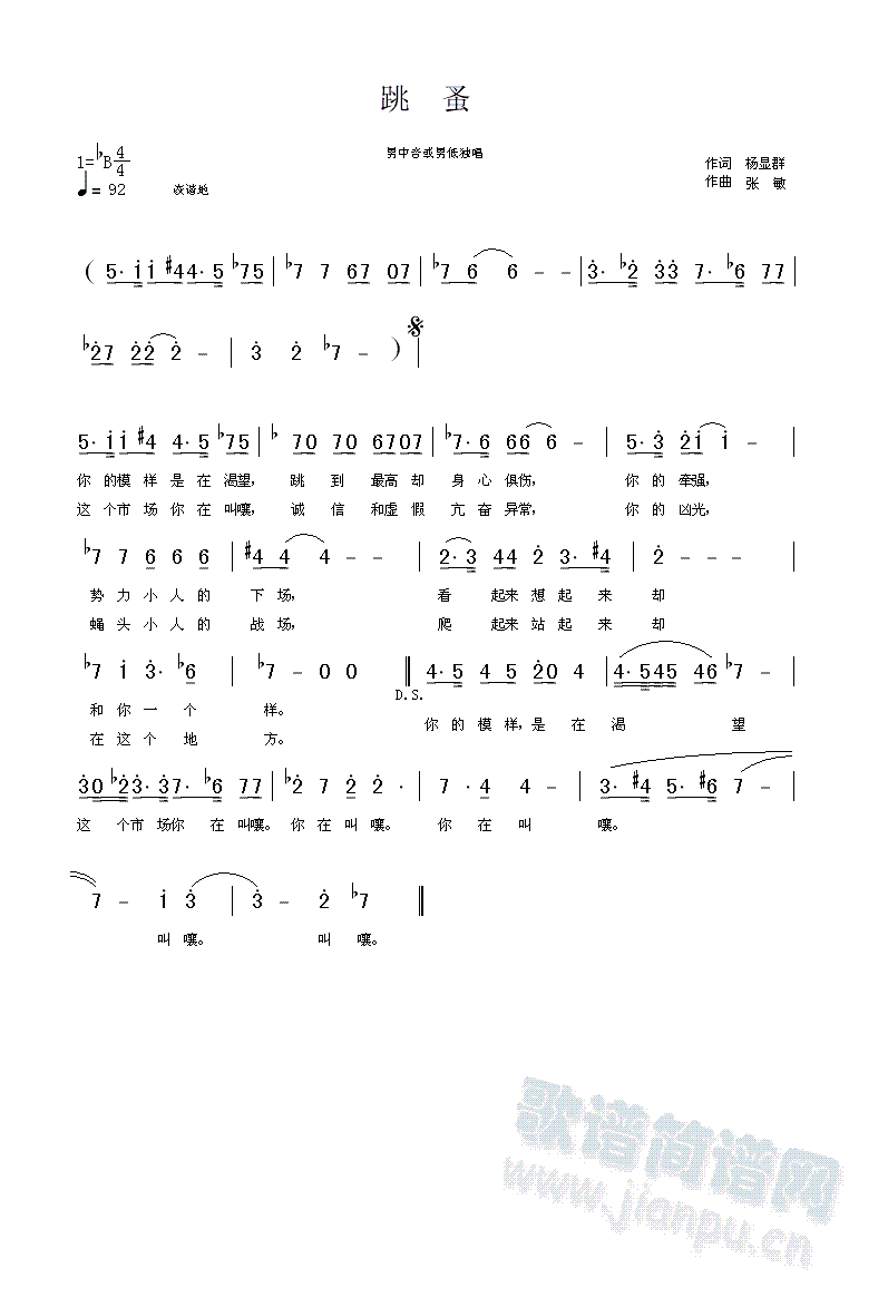 杨显群词 张敏曲 《跳蚤（2007年作）》简谱