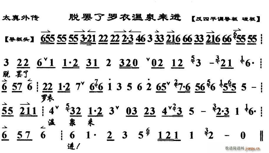 杨玉环 《太真外传》简谱