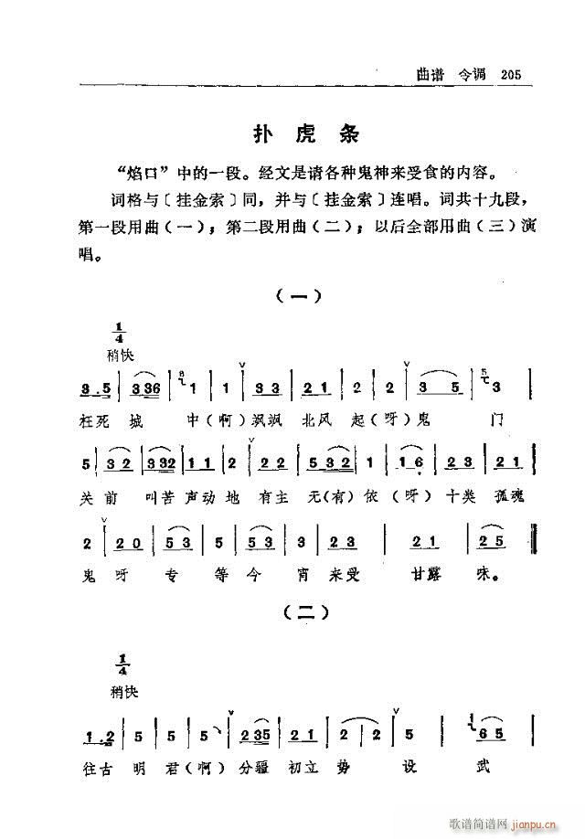 未知 《五台山佛教音乐181-210》简谱