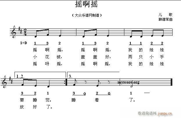 未知 《摇啊摇（幼儿歌曲）》简谱