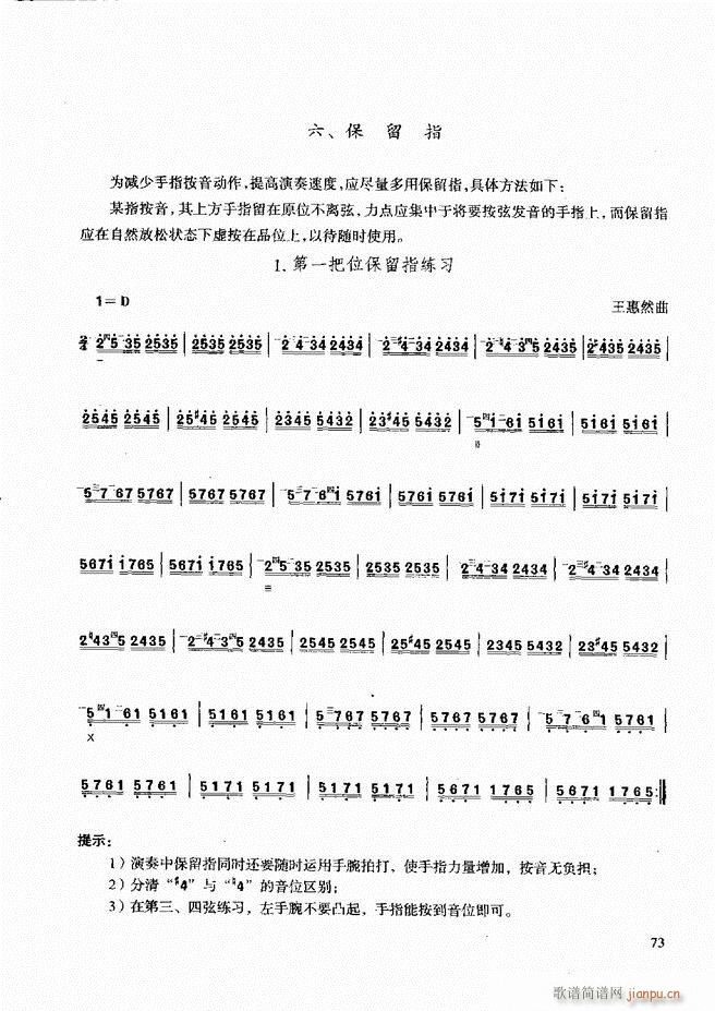 未知 《柳琴演奏教程 技巧与练习61-120》简谱