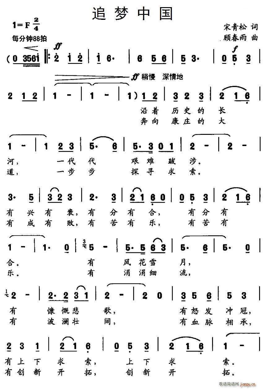 顾春雨 宋青松 《追梦中国》简谱