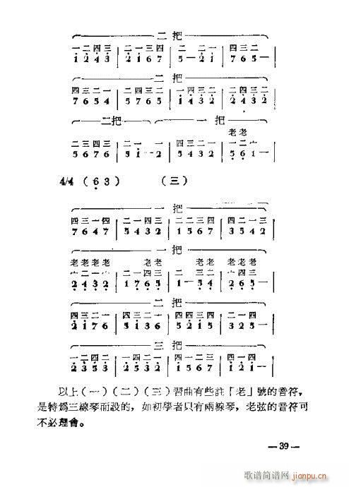 未知 《怎样弹秦琴37-54》简谱