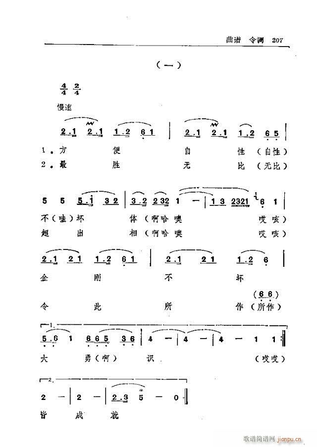 未知 《五台山佛教音乐181-210》简谱