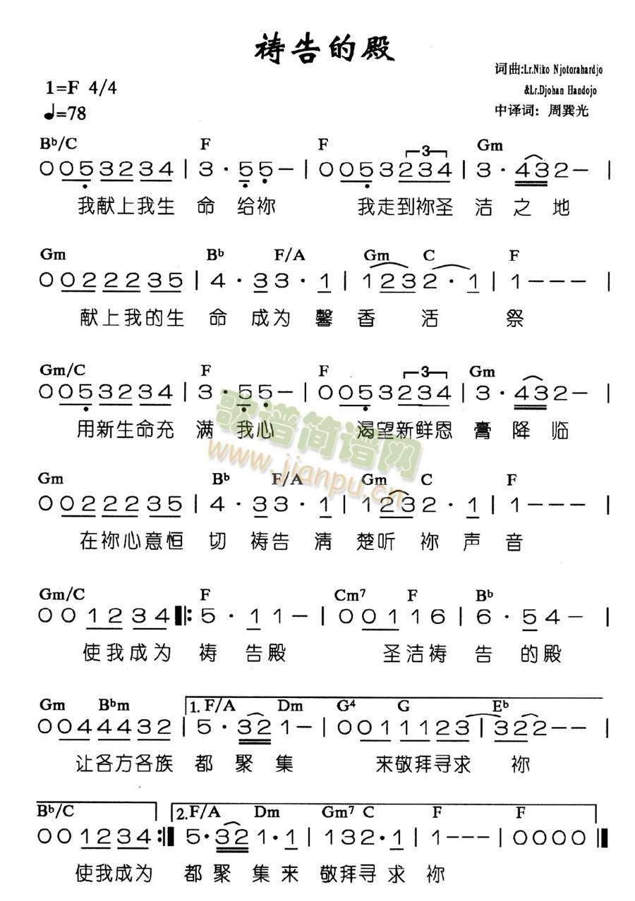 未知 《祷告的殿》简谱