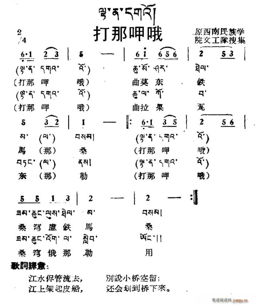 未知 《打那呷哦（藏族民歌、藏文及音译版）》简谱