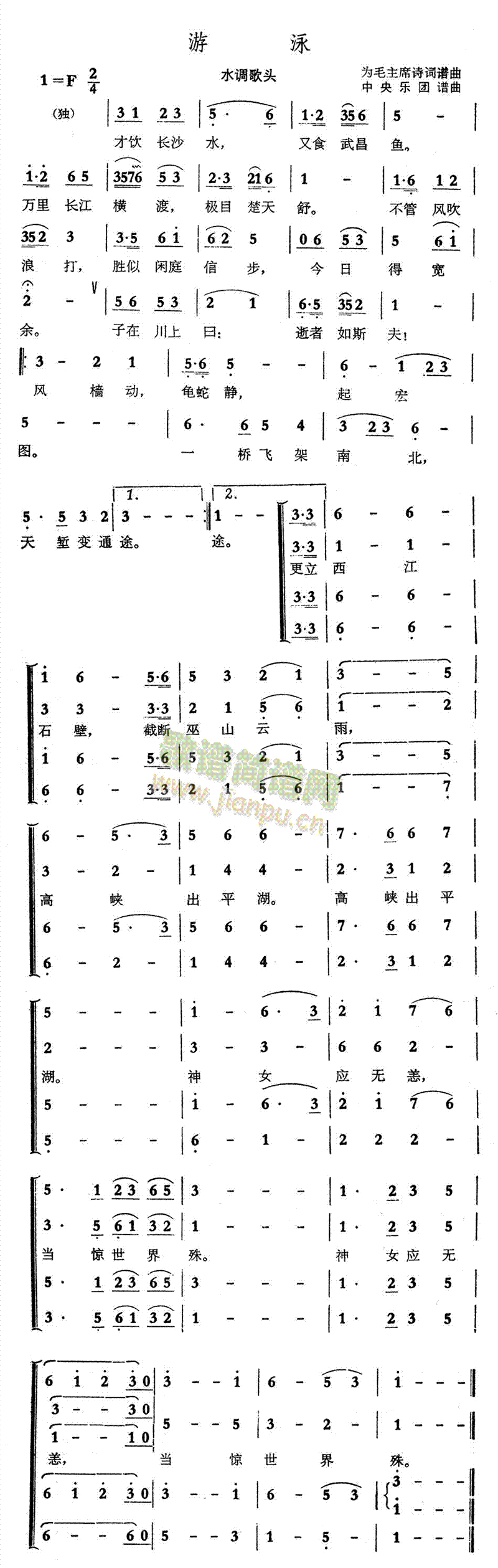 未知 《游泳》简谱