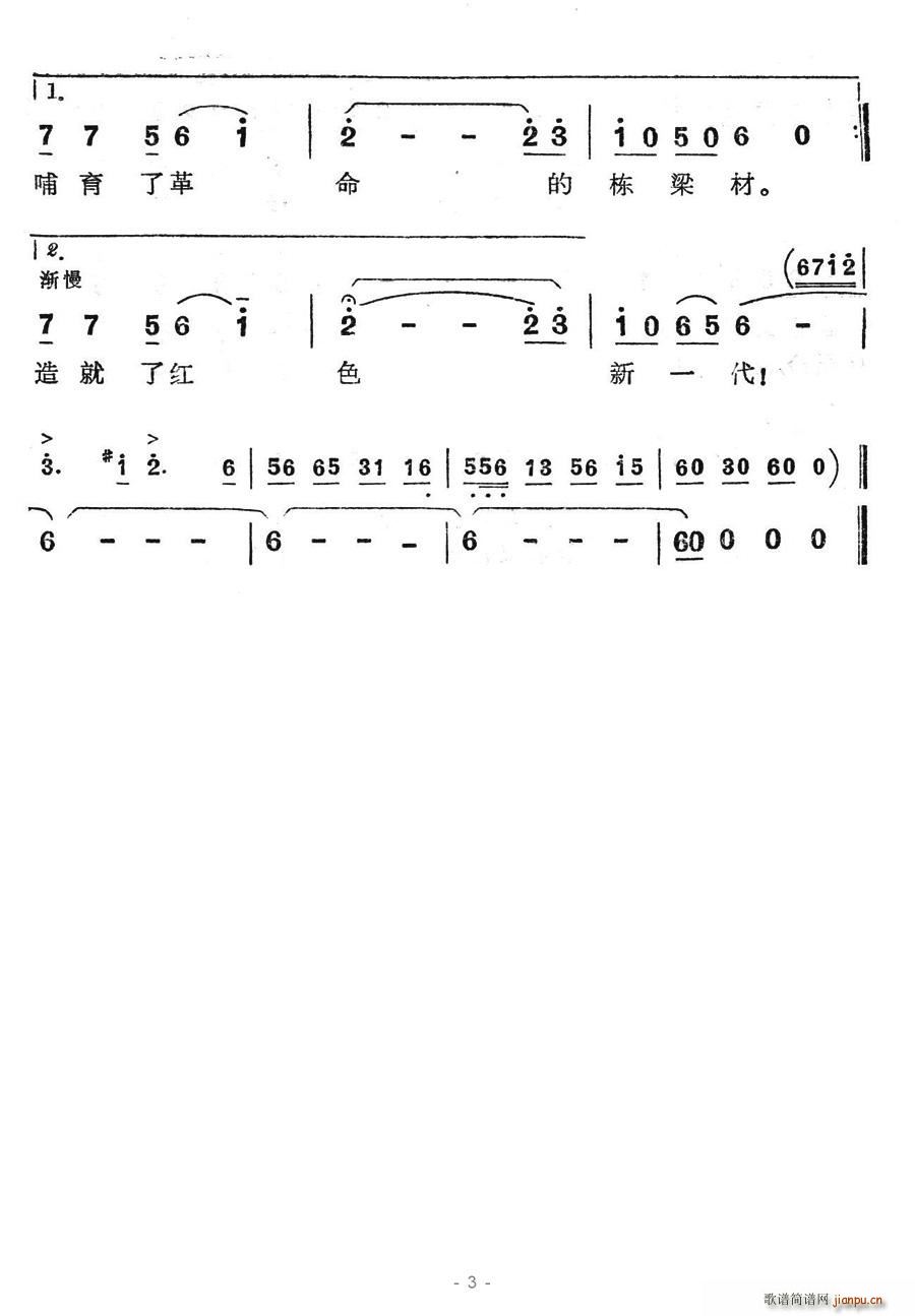 驿动 郭兆甄 《公社大学生回想乡来》简谱