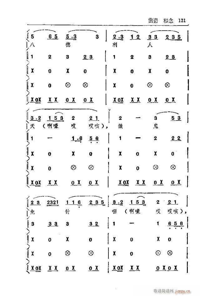 未知 《五台山佛教音乐121-150》简谱