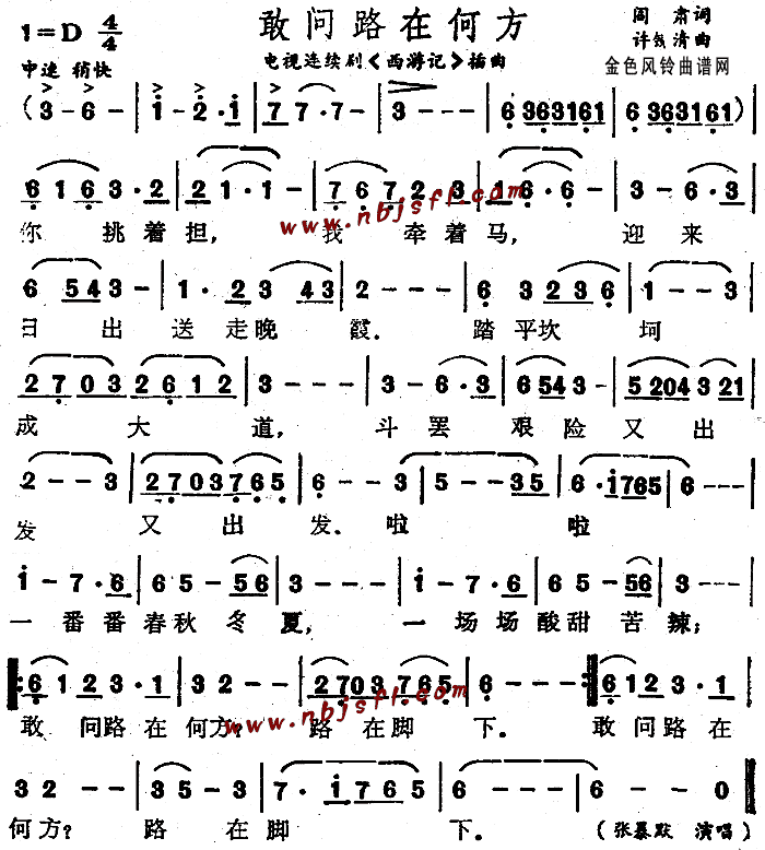 敢问路在何方( 《西游记》简谱