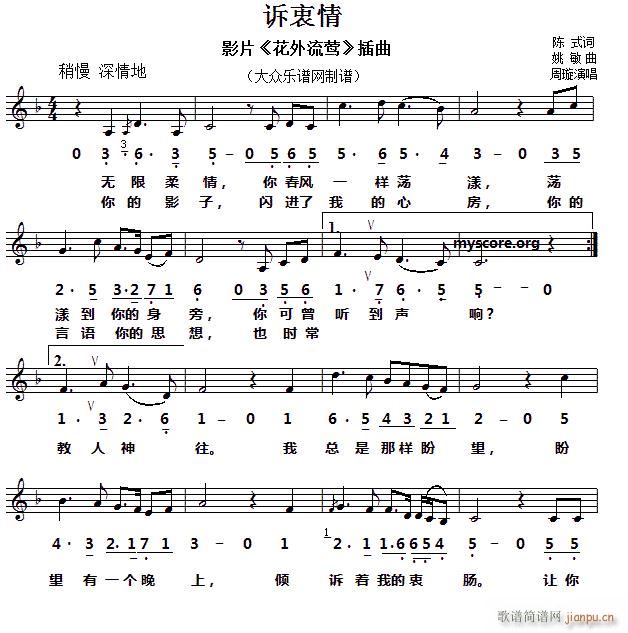 陈式 《诉衷情（陈式词 姚敏曲、线）》简谱